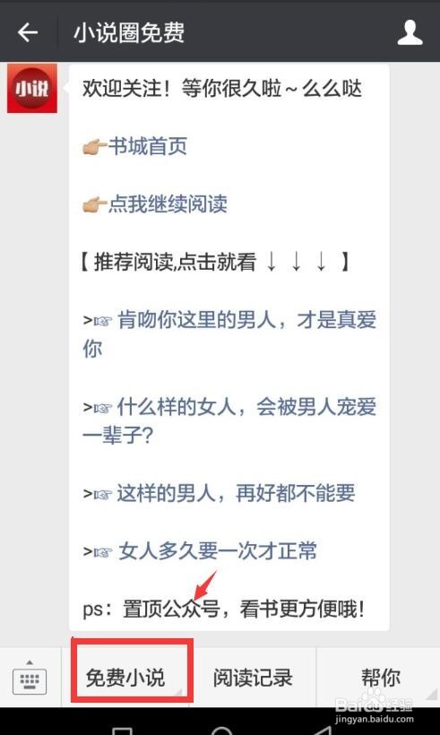 怎么关注微信小说公众号,免费看小说