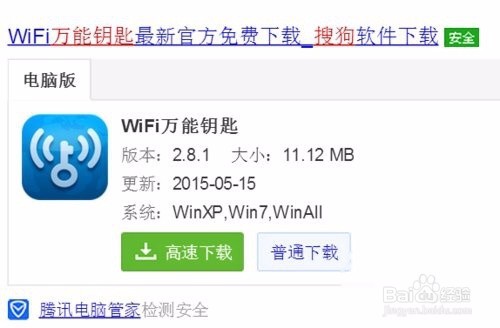 笔记本电脑怎么用wifi万能钥匙上网
