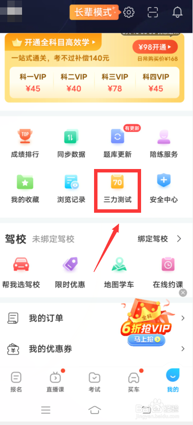 驾考宝典怎么进行三力测试