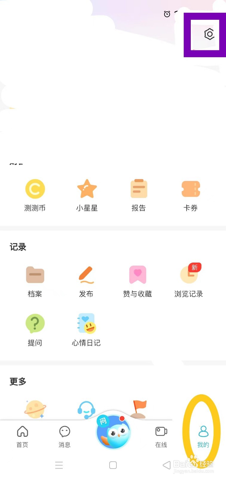 如何把测测推荐给好友