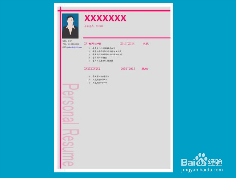 WPS Office 2013个人版：[11]WORD制作简历