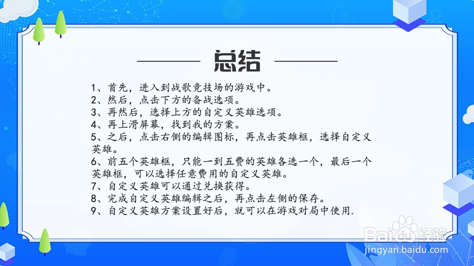 战歌竞技场怎么使用自定义英雄