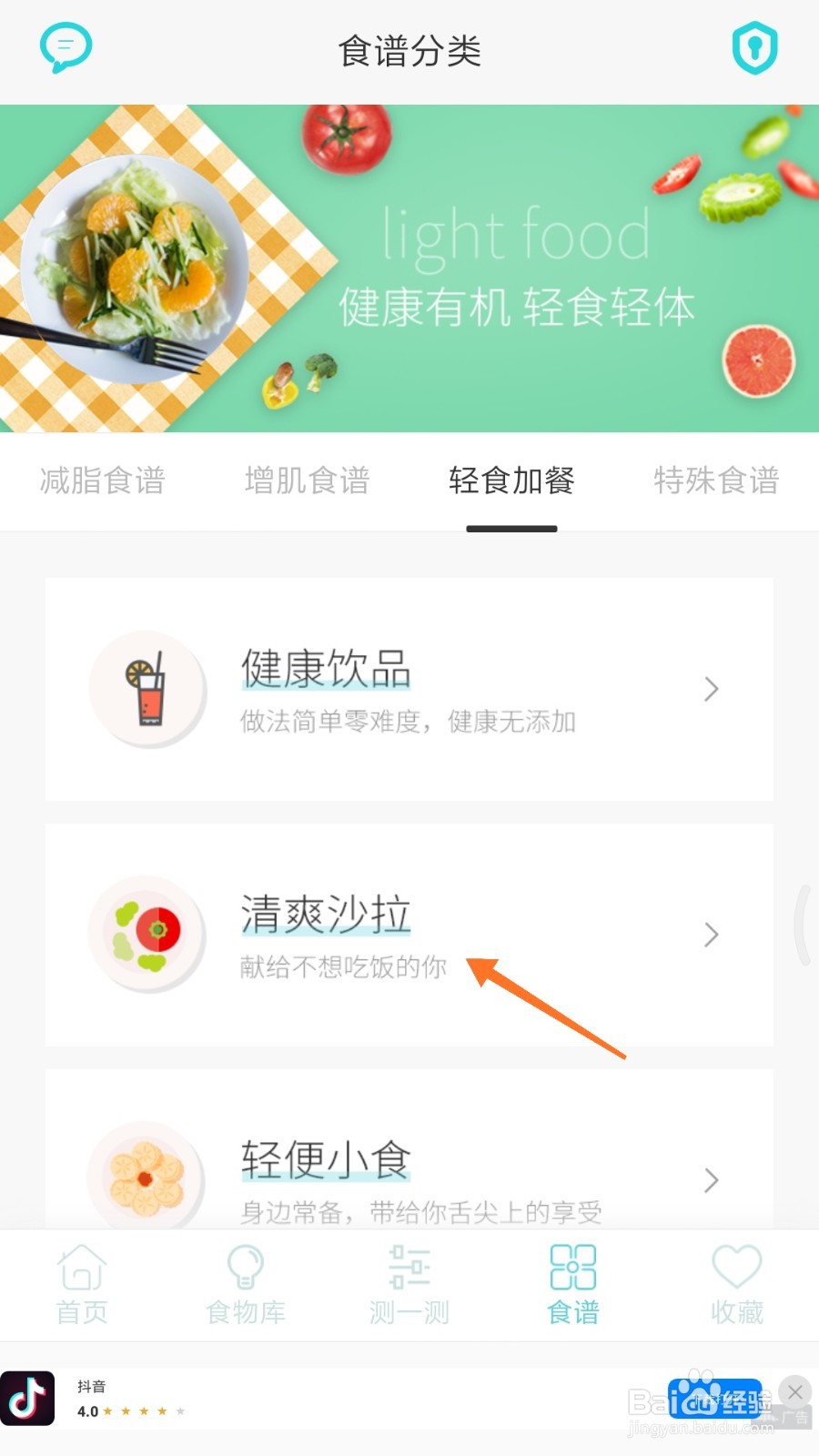 减肥食谱中哪里查看油醋鸡肉沙拉
