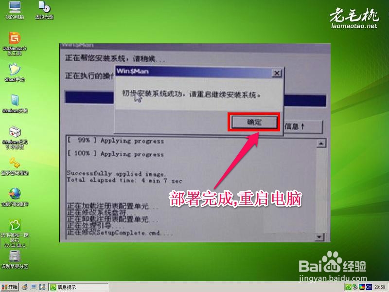 怎样用老毛桃U盘安装：[7]原版Win8系统