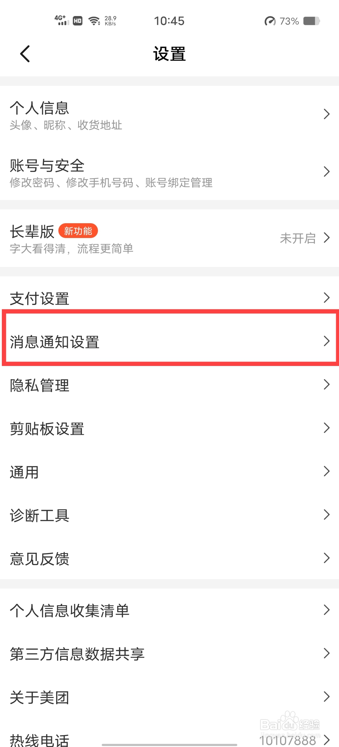 美团怎么开启优惠福利通知