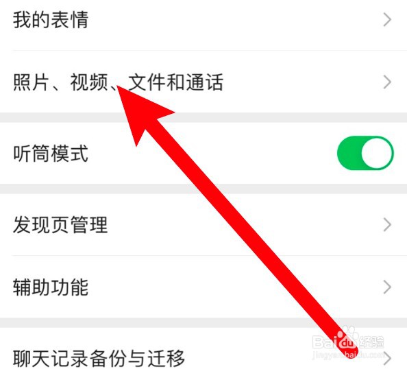 微信拍摄的视频怎么设置不要保存到系统相册？