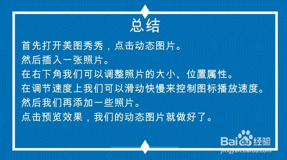 美图秀秀怎么制作动态图片