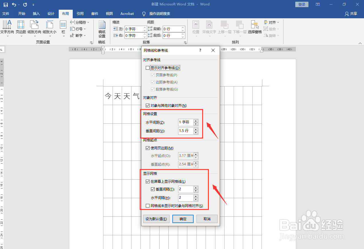 设置文档网格为文字对齐字符网络