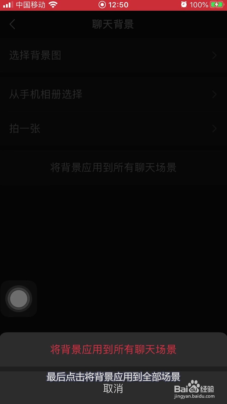 微信怎么设置聊天背景应用到全部场景