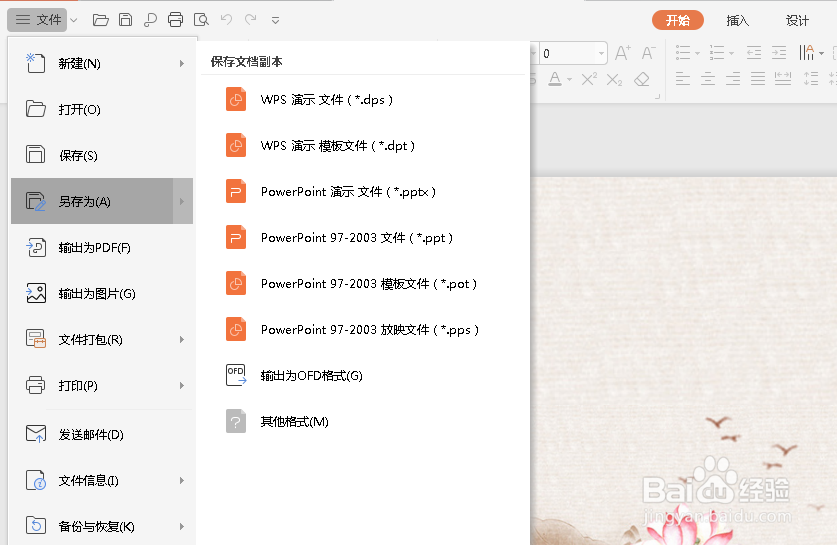 ppt保存后关闭找不到