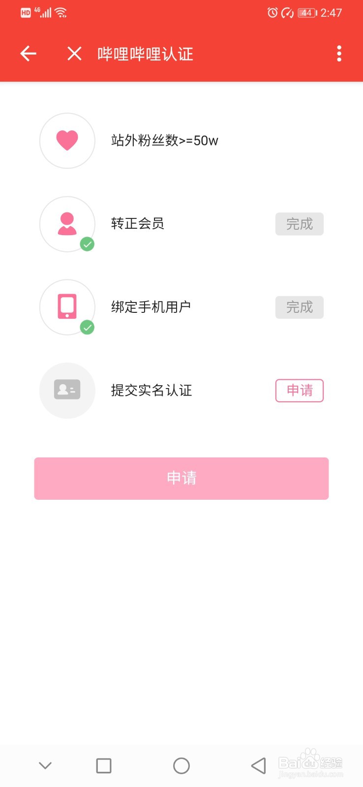 bilibili在哪进行身份认证