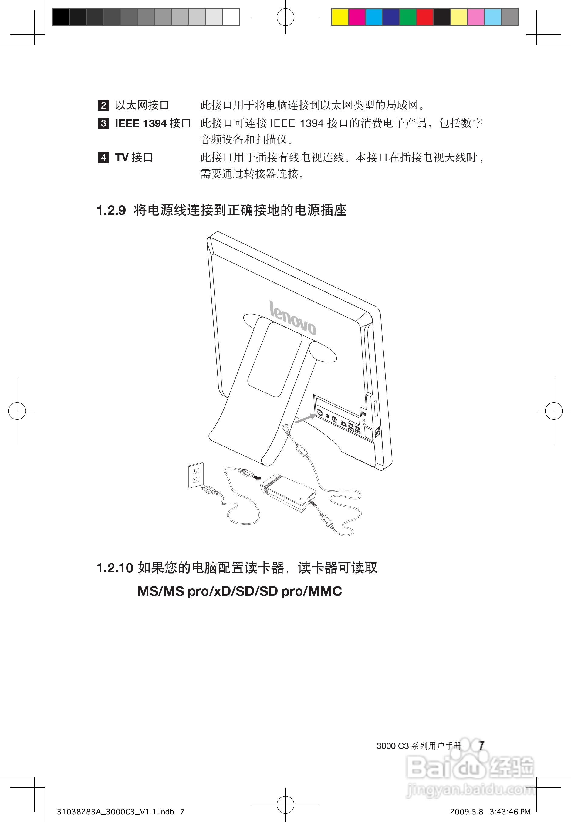 联想3000 C3系列笔记本电脑使用说明书:[2]