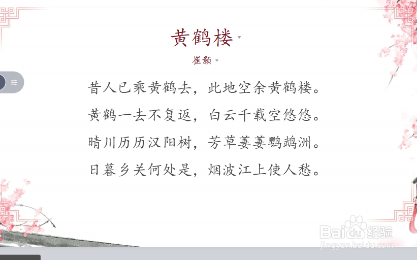 在希沃白板中怎样插入古诗词