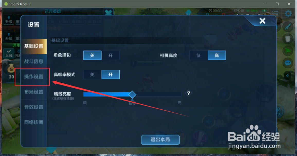 王者荣耀如何固定移动摇杆