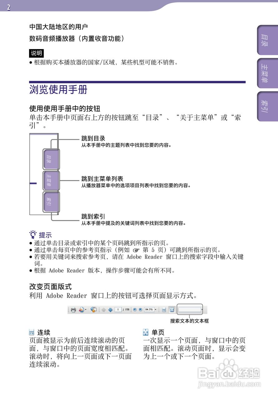 SONY索尼NWZ-B152数码影音使用说明书:[1]