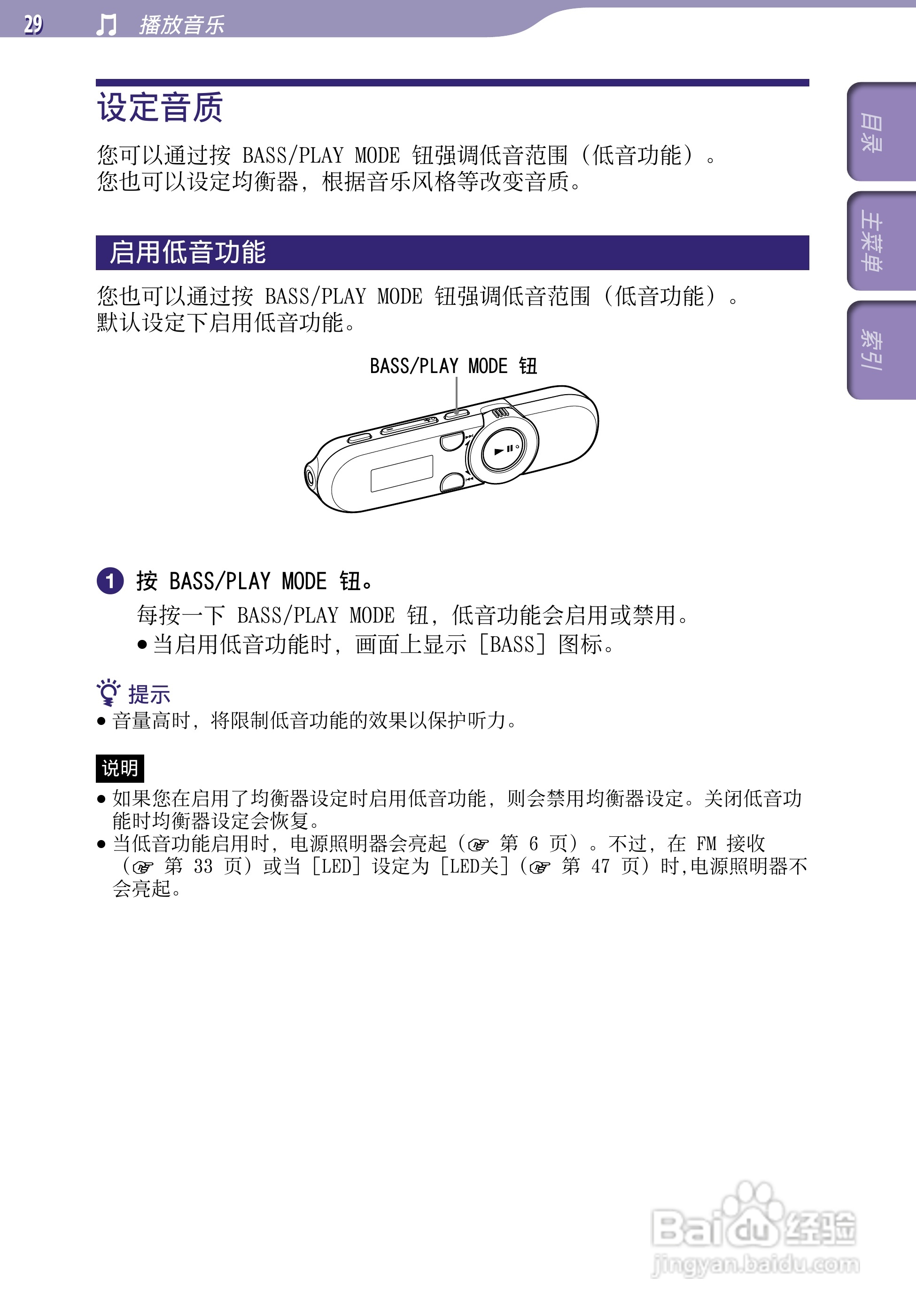 SONY索尼NWZ-B153数码影音使用说明书:[3]