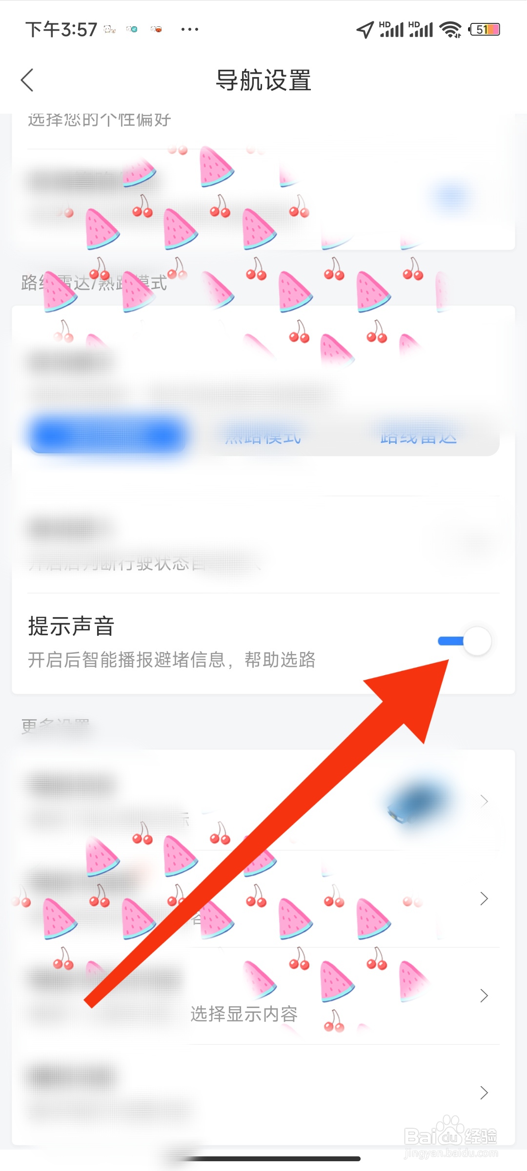 百度地图如何开启提示声音