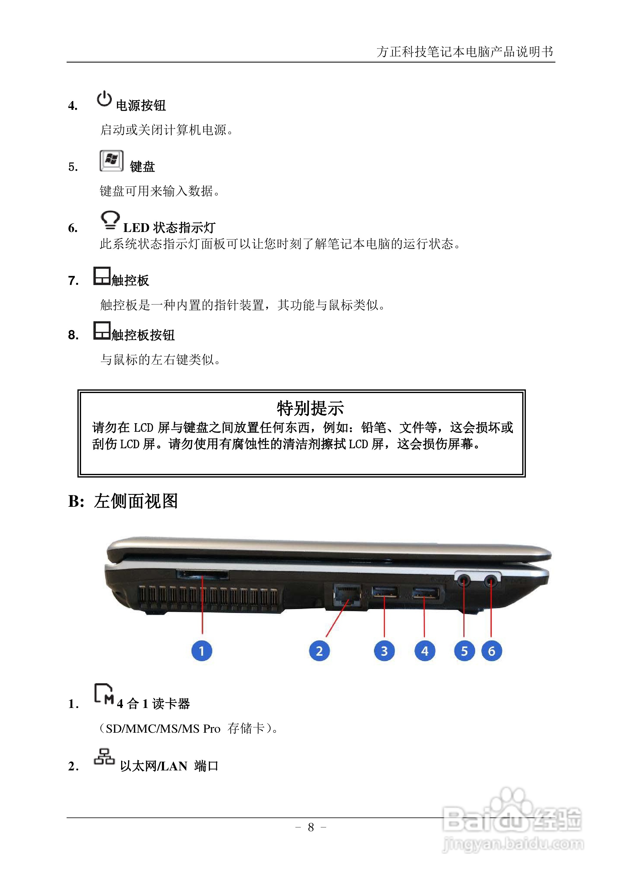 方正R310SU笔记本产品说明书:[2]