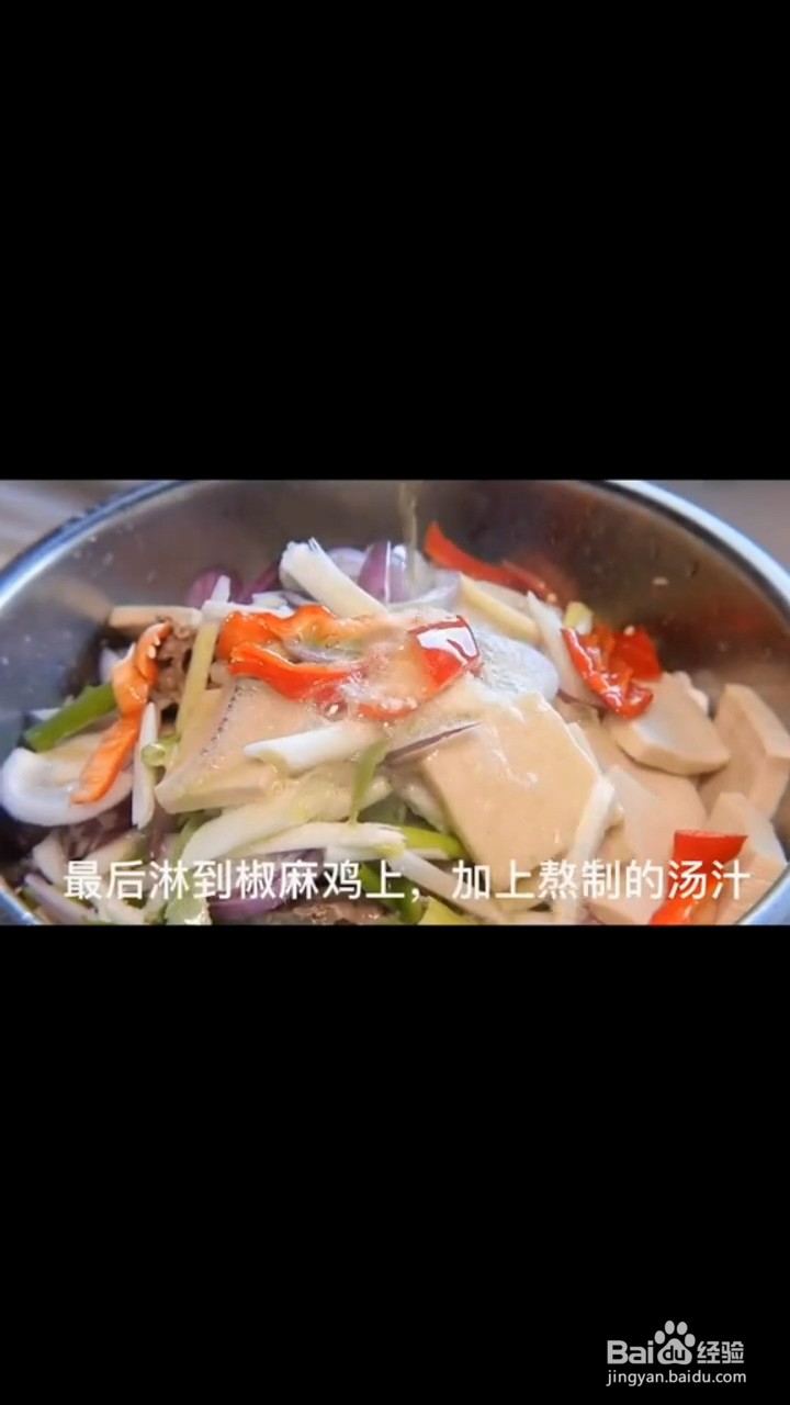 如何制作新疆椒麻鸡