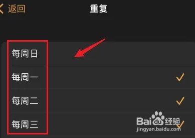 iphone13闹钟怎么设置智能跳过节假日