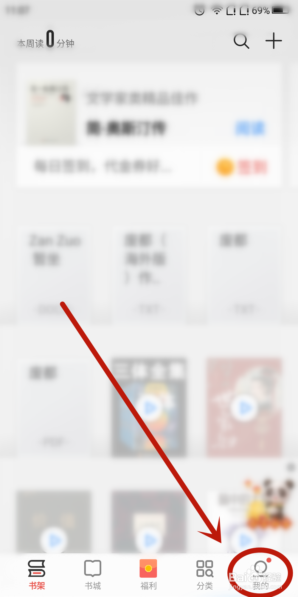 如何让《掌阅》能在WIFI下自动下载字体？