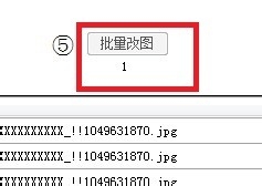 淘宝虚拟充值平台软件：[9]怎样批量改图