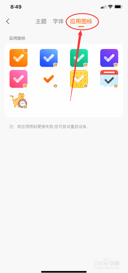 指尖时光怎么更换应用图标