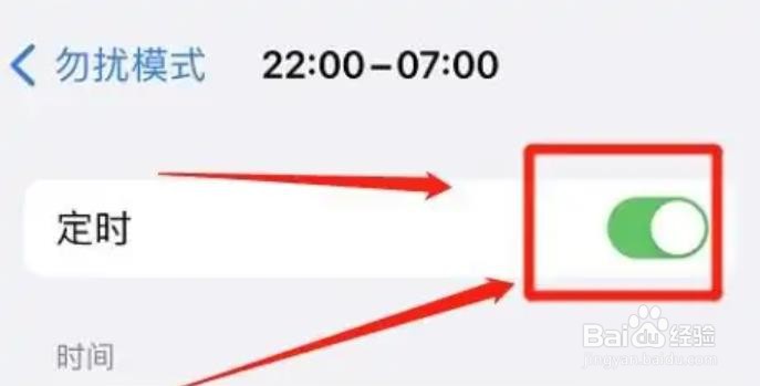 iphone勿扰模式如何启用定时功能?