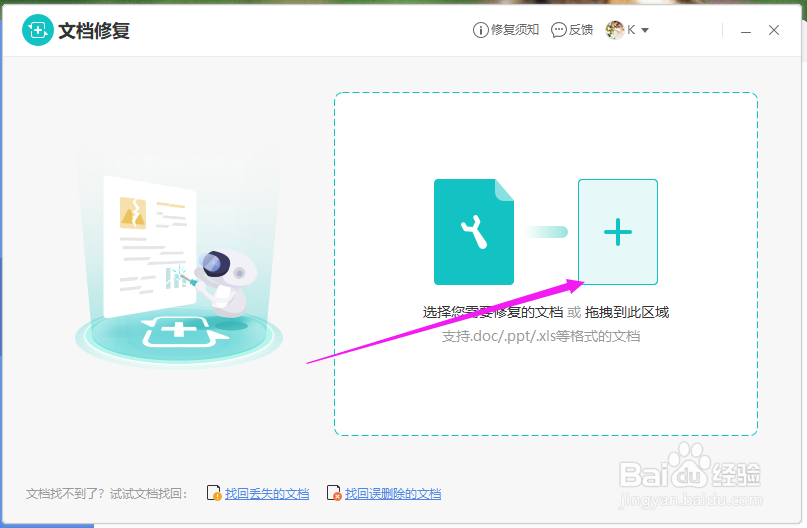 wps文档没有保存怎么找回