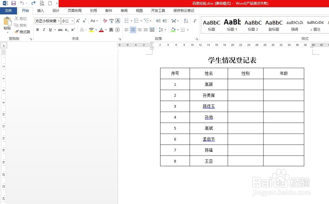 怎么修改word文档的表格颜色