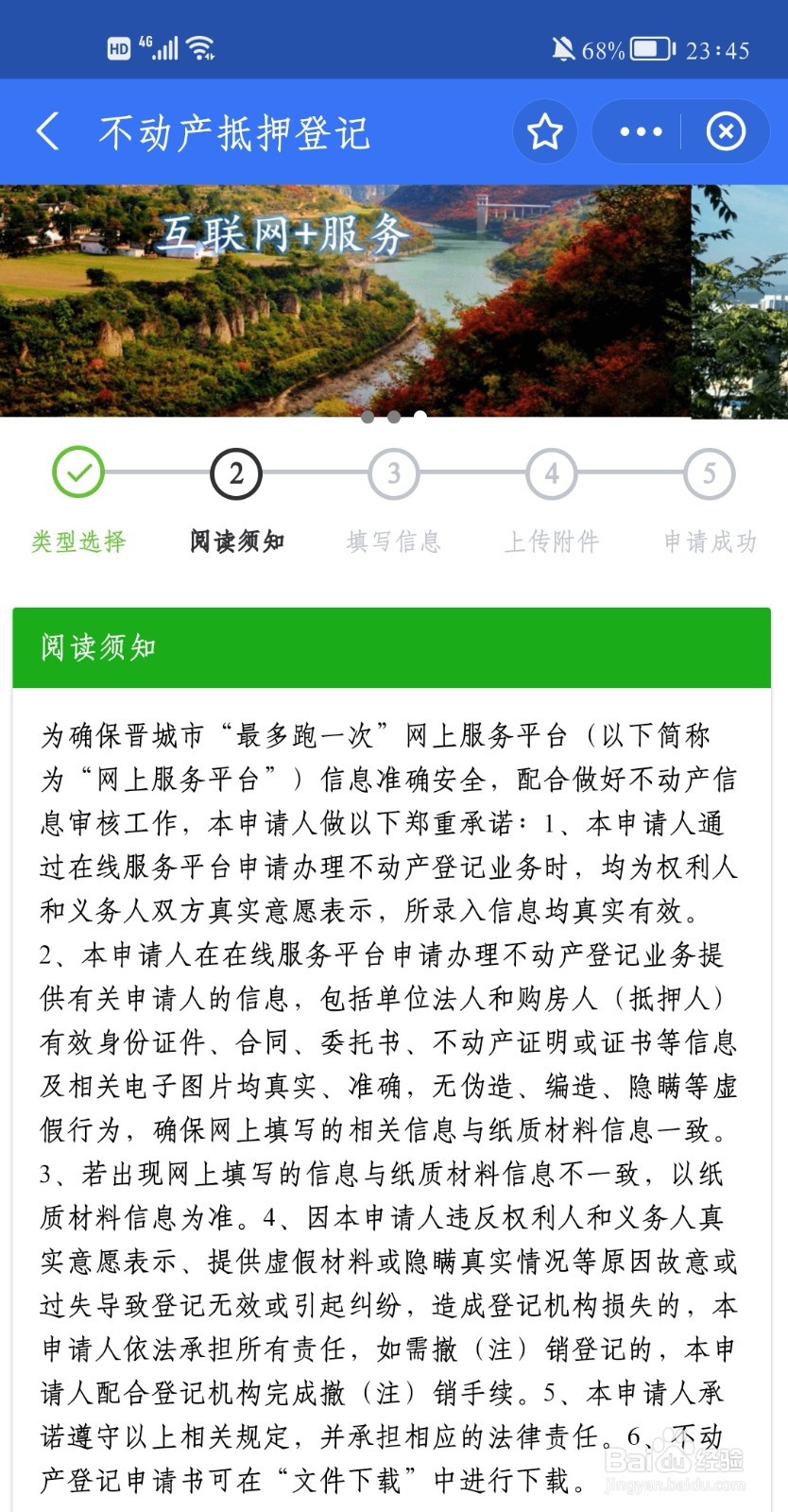 房屋抵押贷款全流程详解
