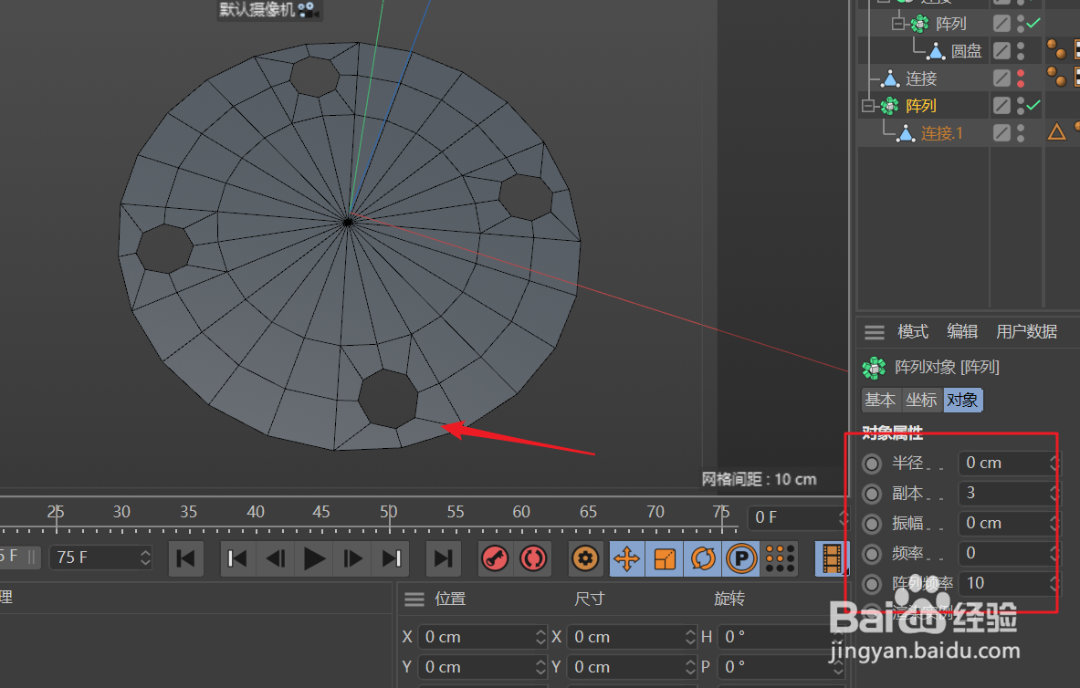 C4D建模--圆盘上创建多组不同数量造型的方法