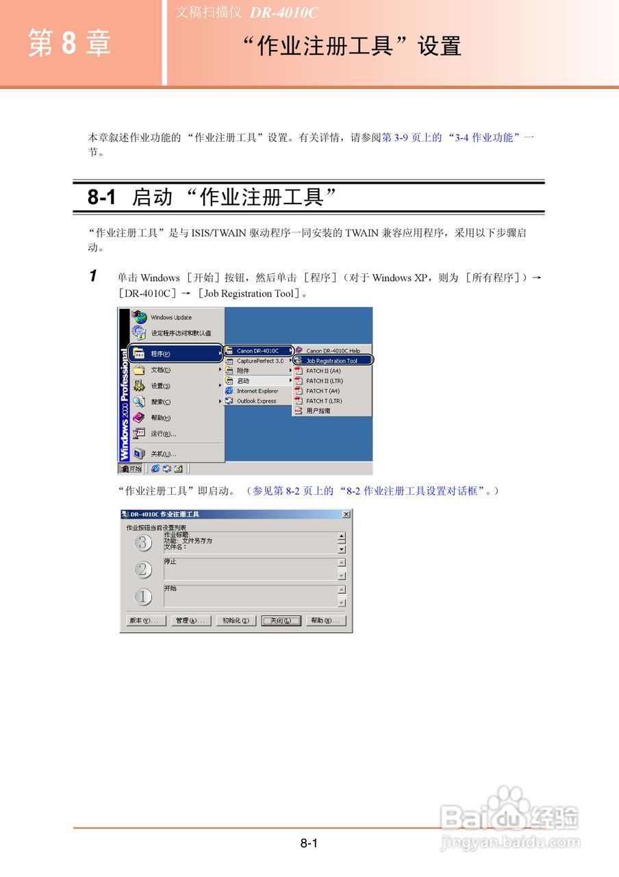 佳能DR-4010C扫描仪使用说明书:[12]