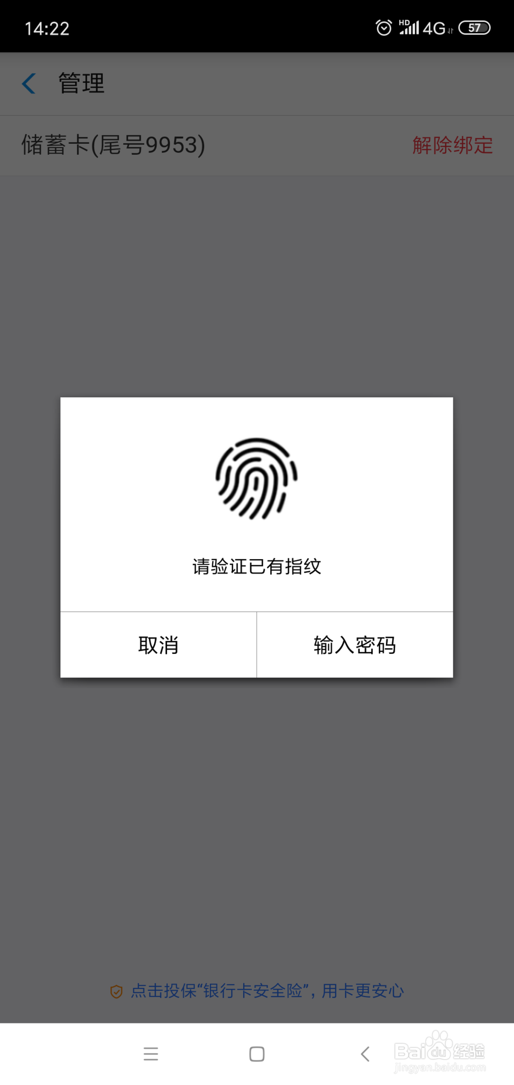 支付宝 怎么解绑银行卡