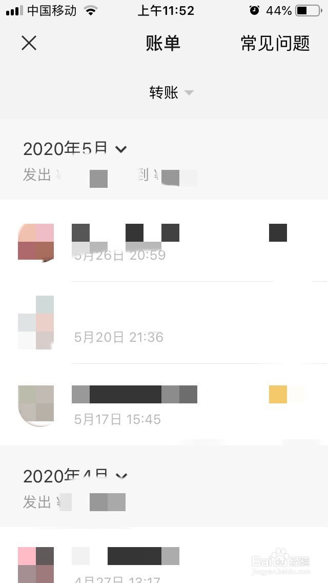微信转账记录怎么查