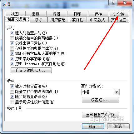 在office2003中怎么为文档加密