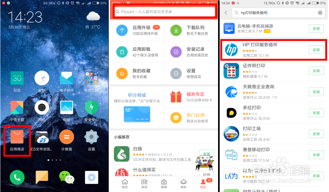 HP Ink Tank 418 如何使用安卓手机打印