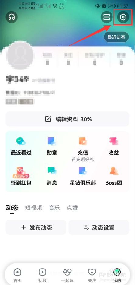 繁星直播怎么打开主播端推荐列表不显示消费数据