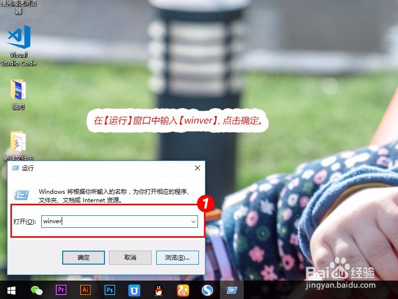 如何查看win10系统版本号和电脑的配置信息