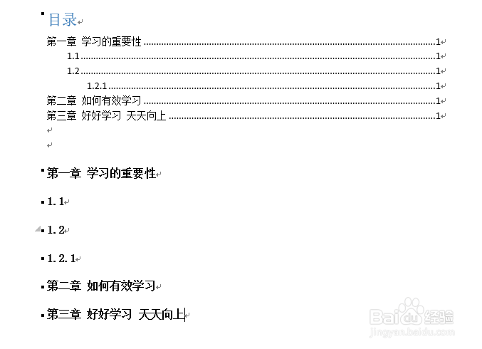 利用word自动生成目录