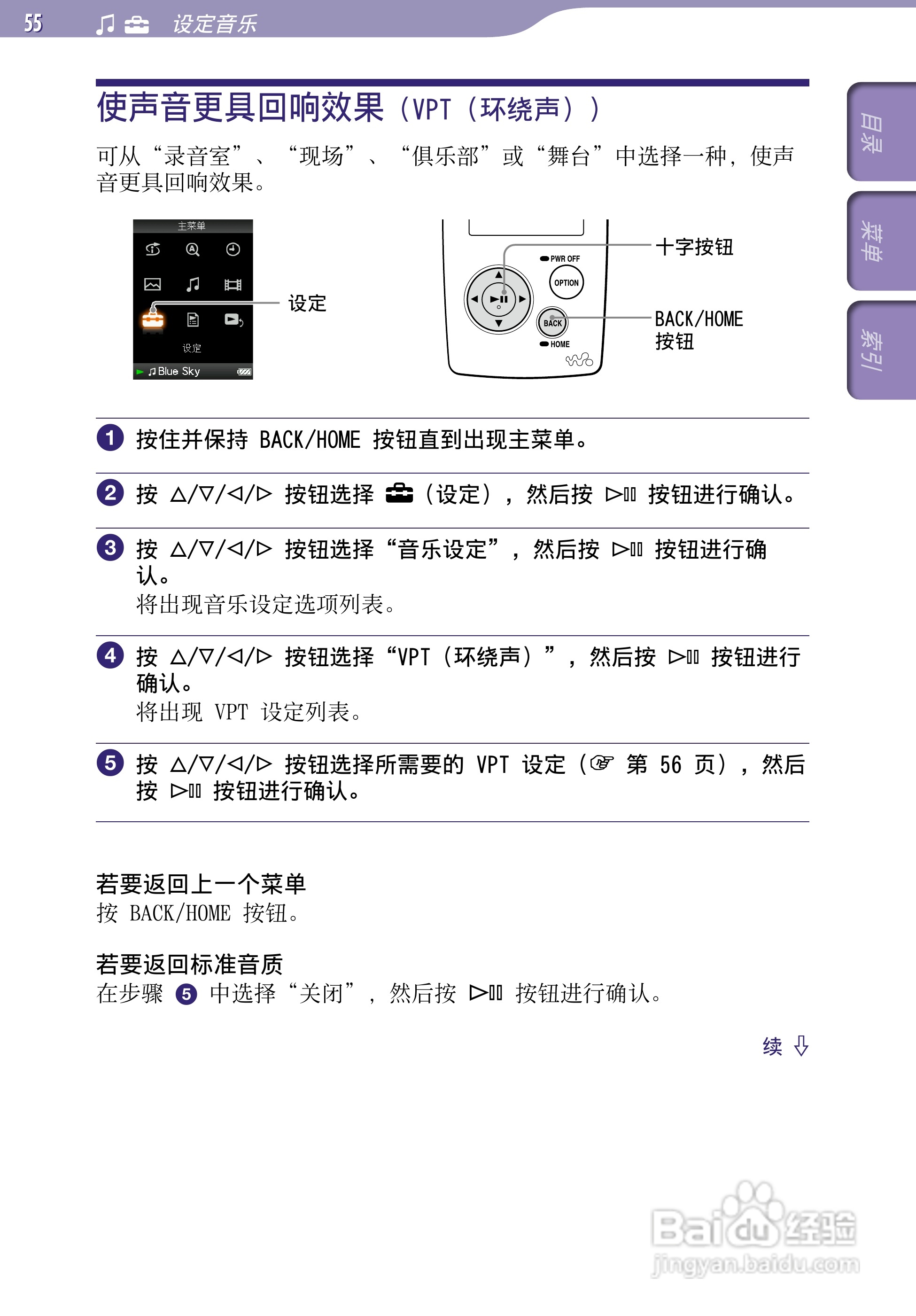SONY索尼NW-A805数码影音使用说明书:[6]
