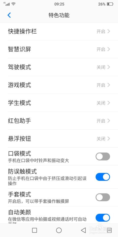 海信A6双屏手机如何关闭快捷操作栏