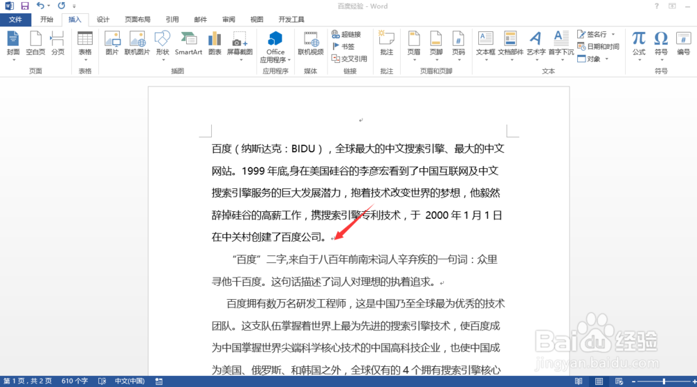 word2013如何使用书签功能