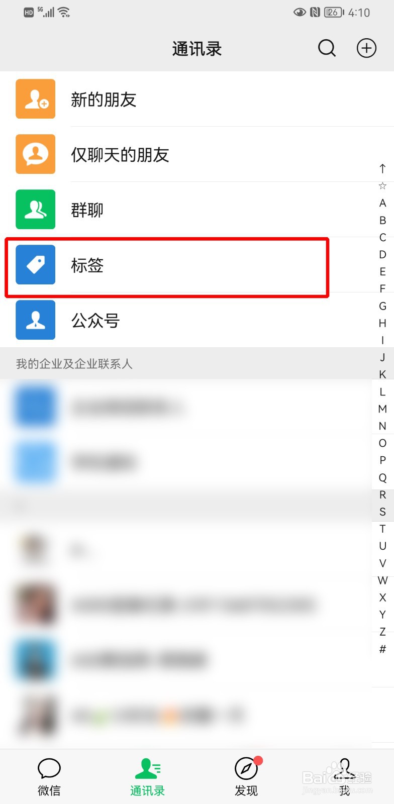 微信怎样新建标签