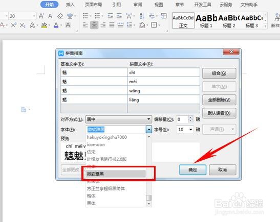 WPS如何给文字添加拼音