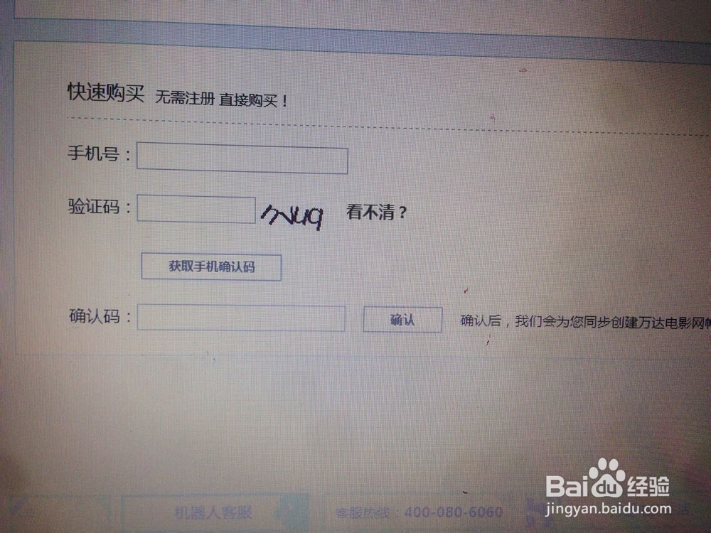 怎样在万达网上用电子码换购电影票