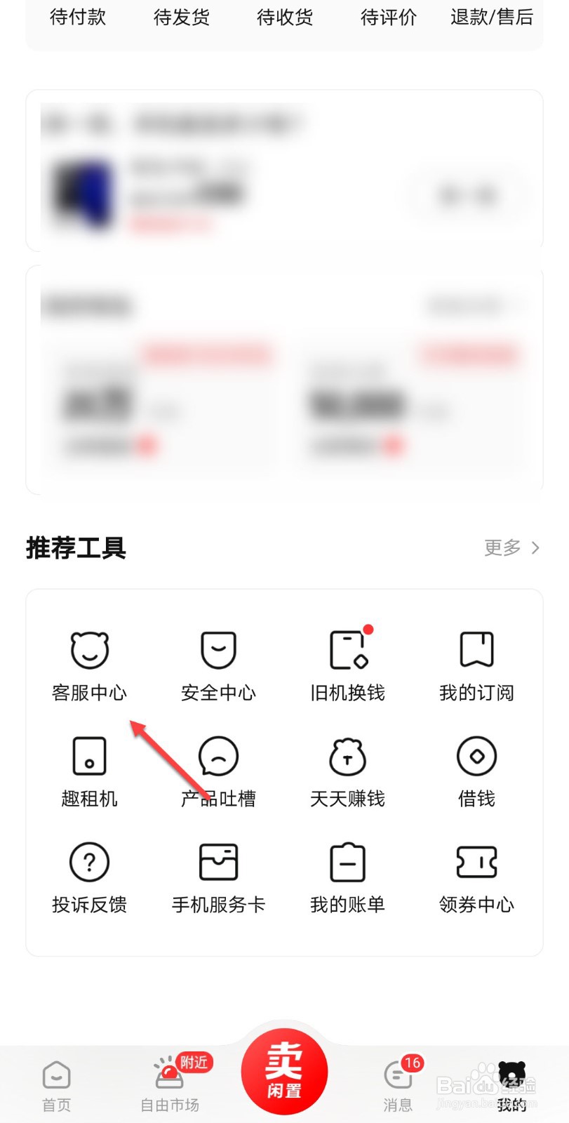 转转怎么查看服务进度