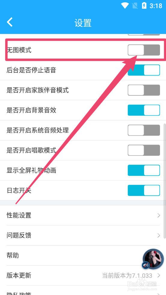 派派怎么开启无图模式