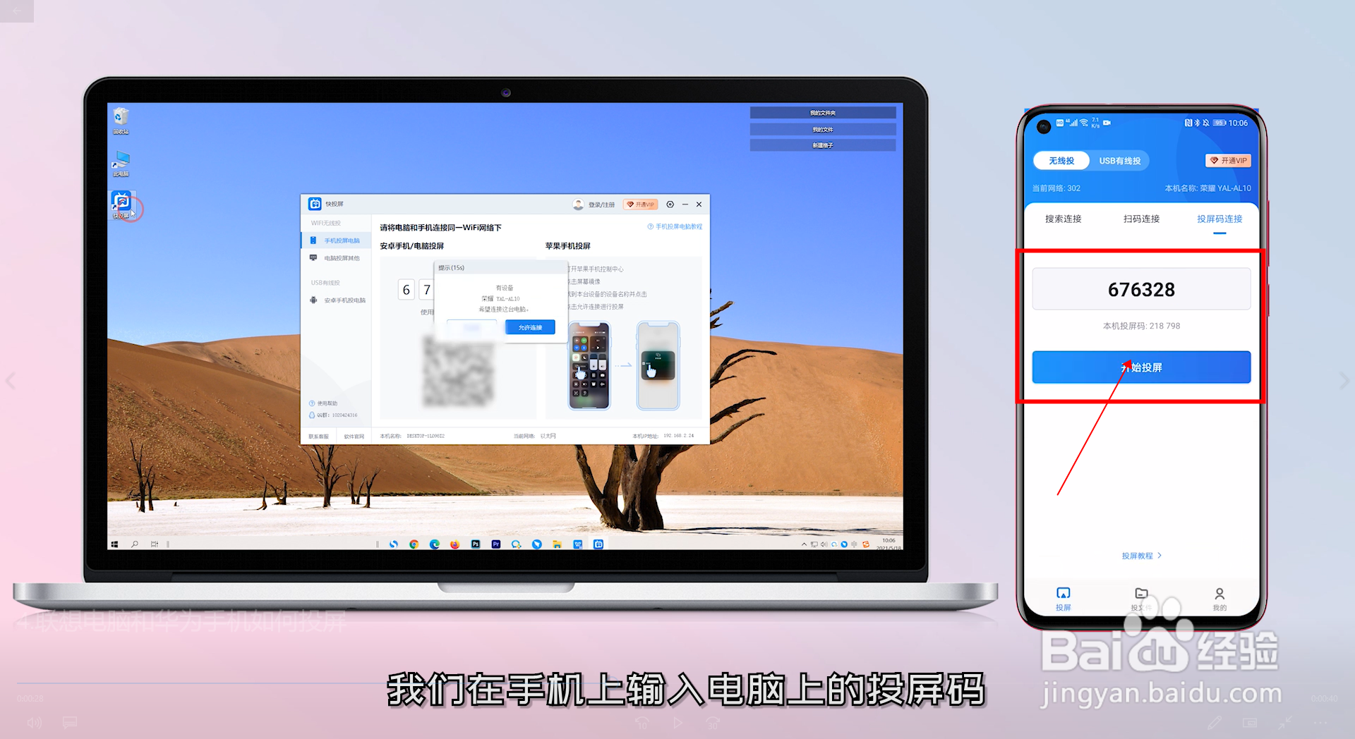 联想电脑和华为手机如何投屏