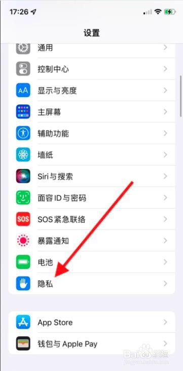 iOS系统日历如何开启“抖音”app访问